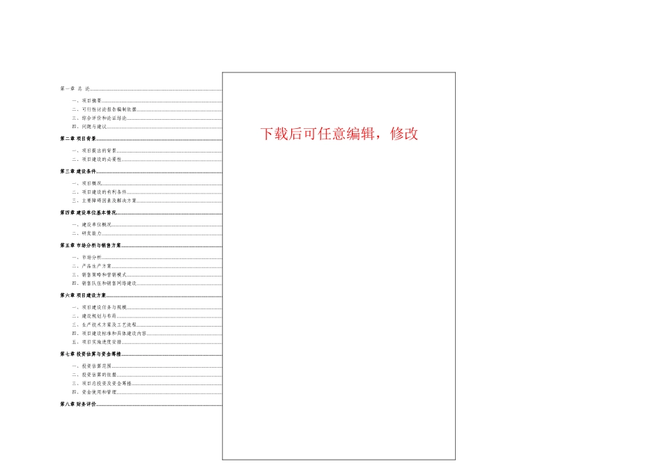 长沙县县城总体规划_第1页