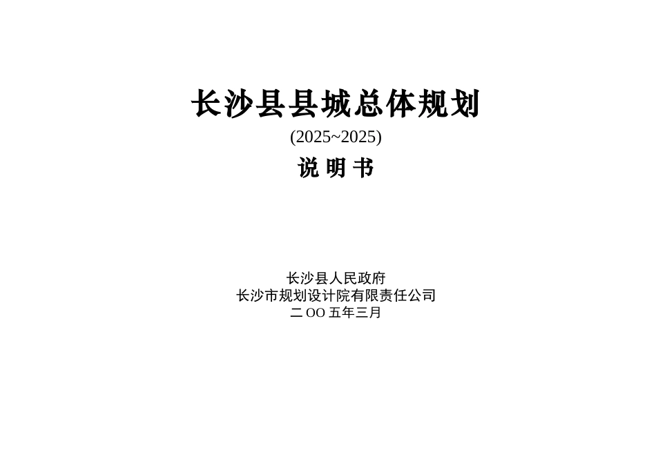 长沙县县城总体规划_第3页