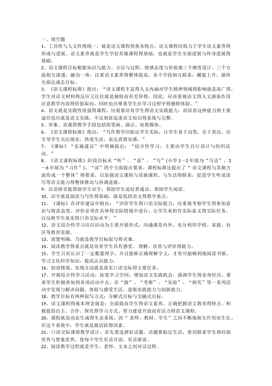 长沙历年教师招聘考试语文综合部分试卷及_第1页
