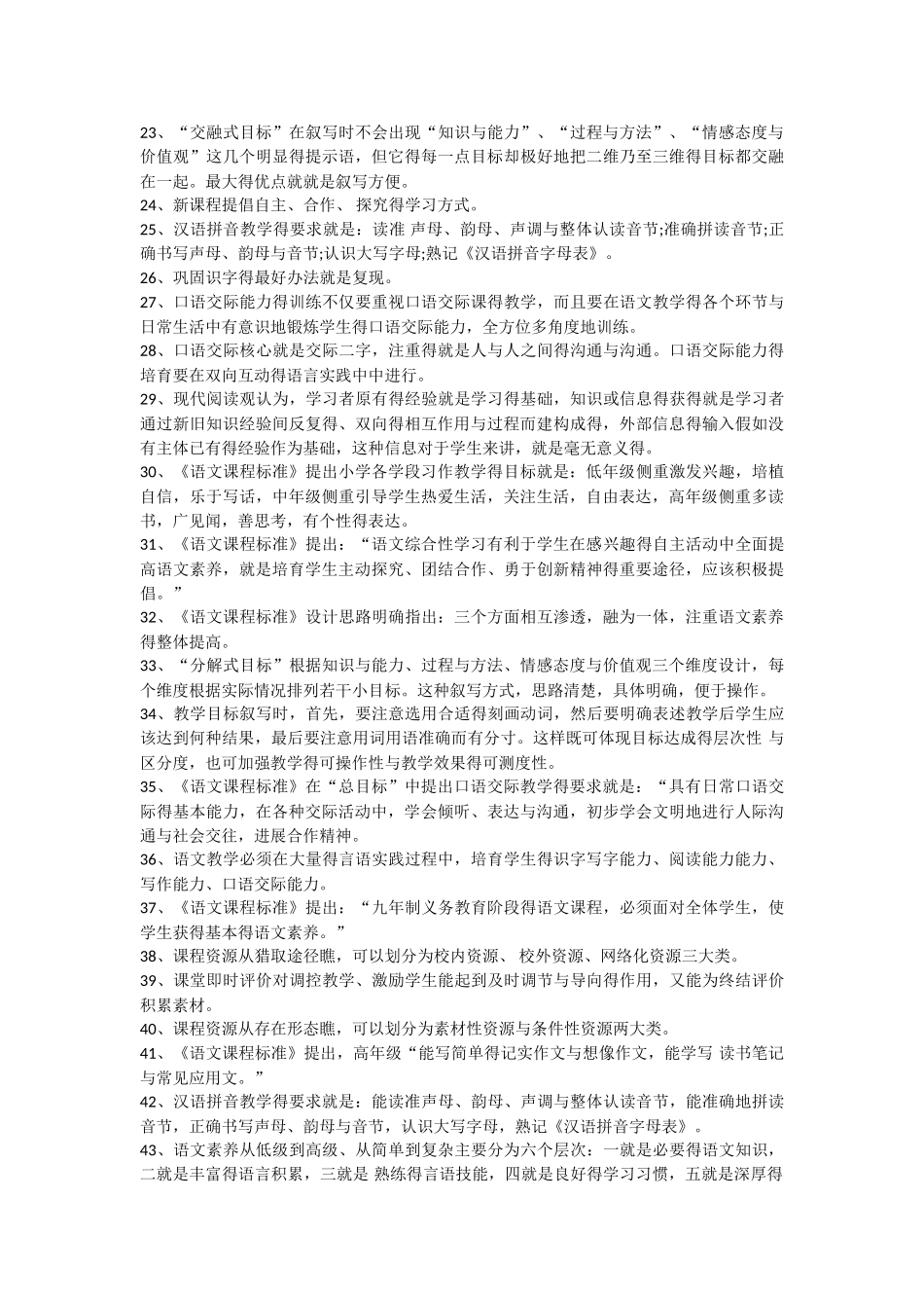 长沙历年教师招聘考试语文综合部分试卷及_第2页