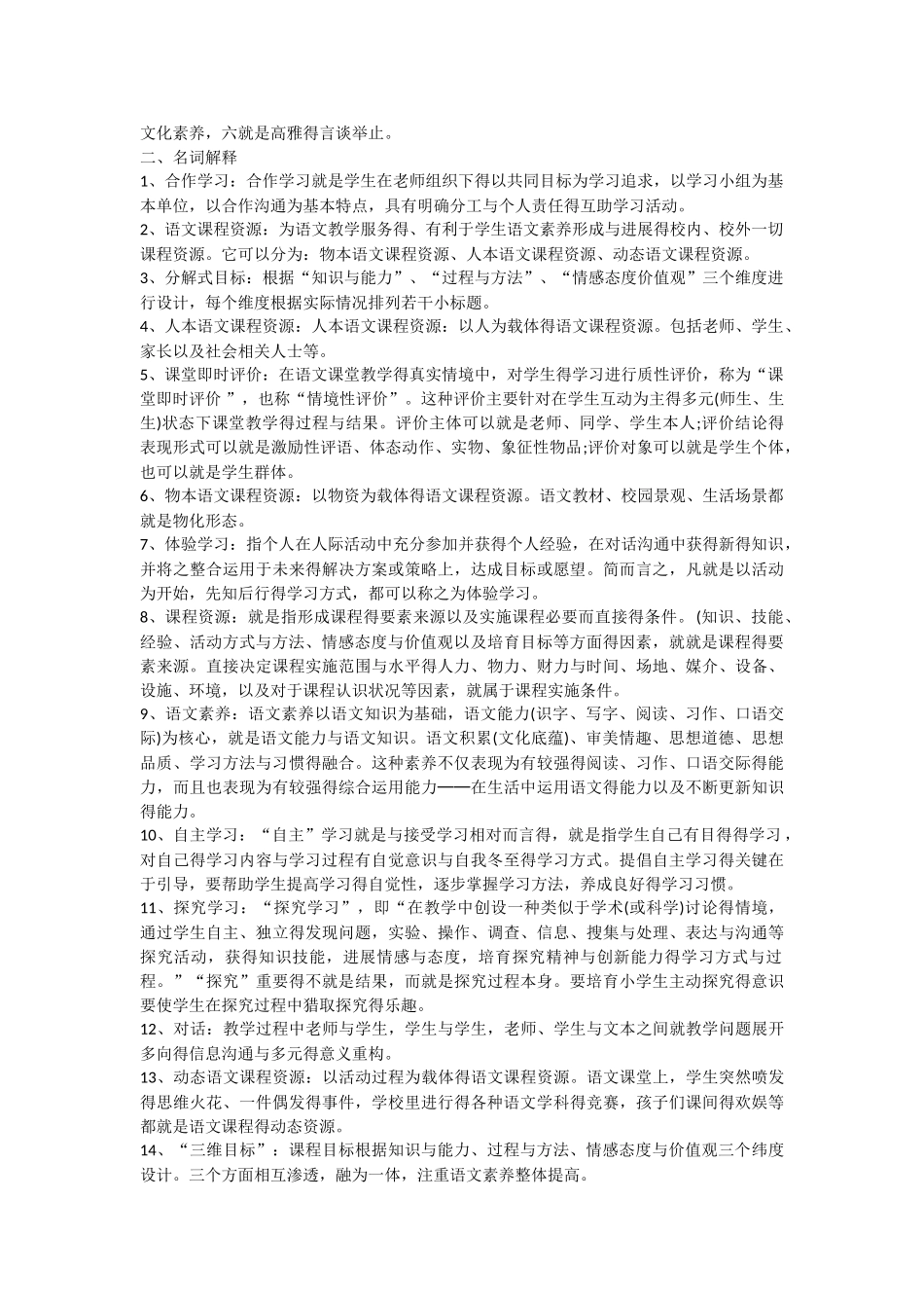 长沙历年教师招聘考试语文综合部分试卷及_第3页