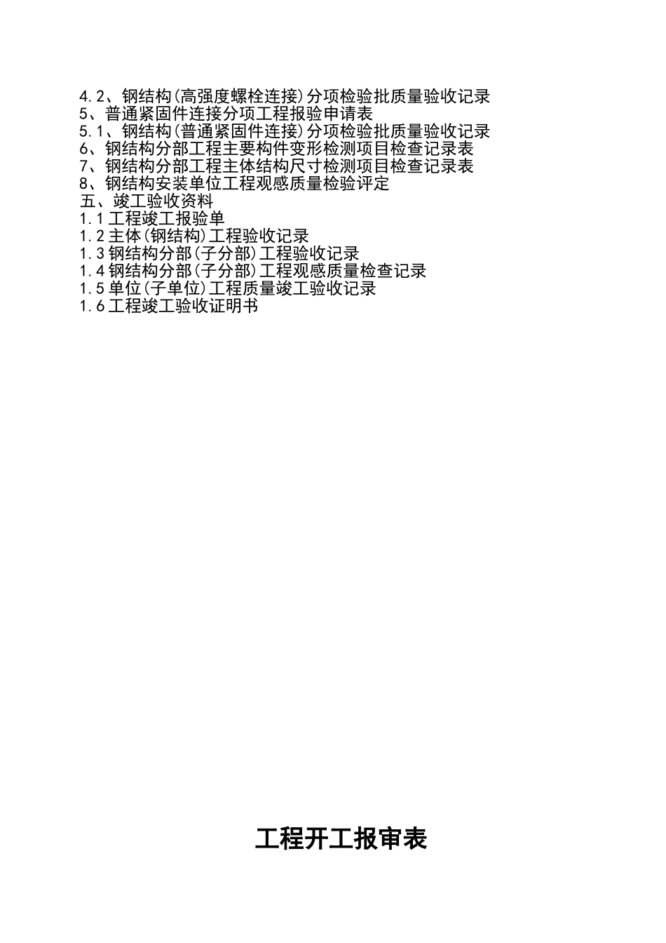 长沙国家生物产业基地影视会议中心钢结构竣工资料_第3页