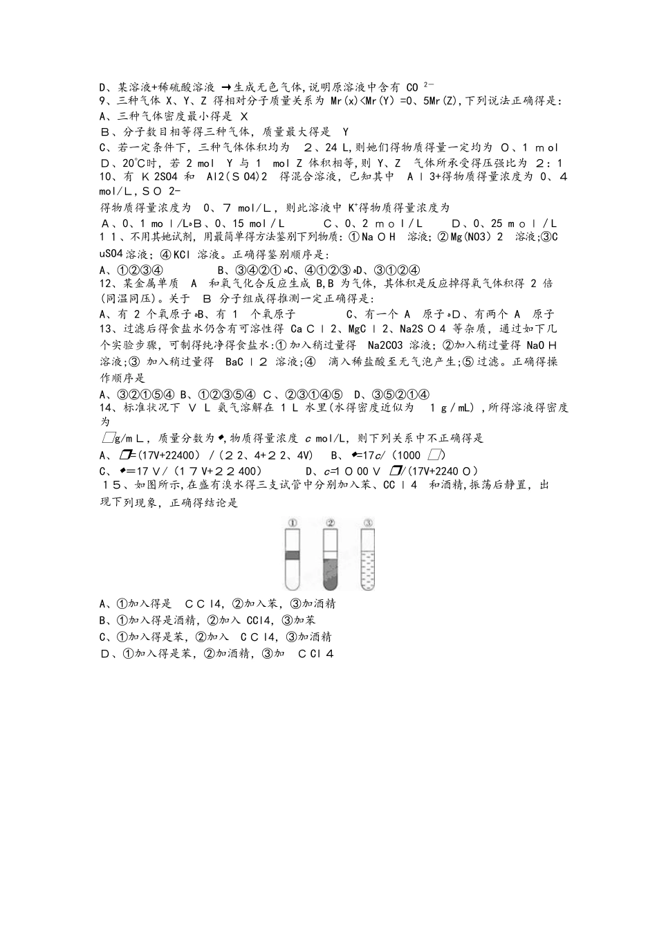 长沙市一中高一上学期第一次月考化学_第2页
