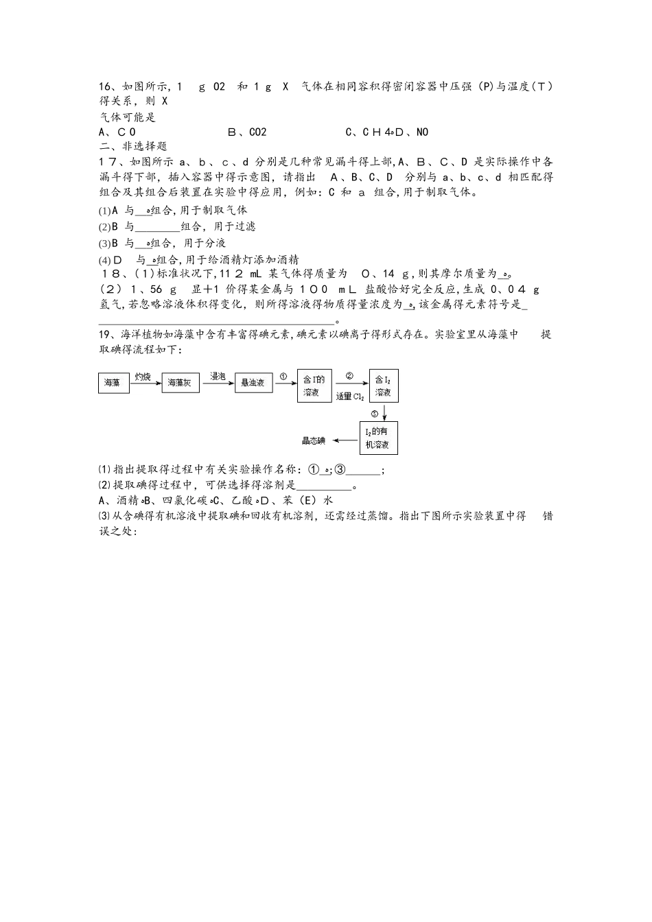 长沙市一中高一上学期第一次月考化学_第3页