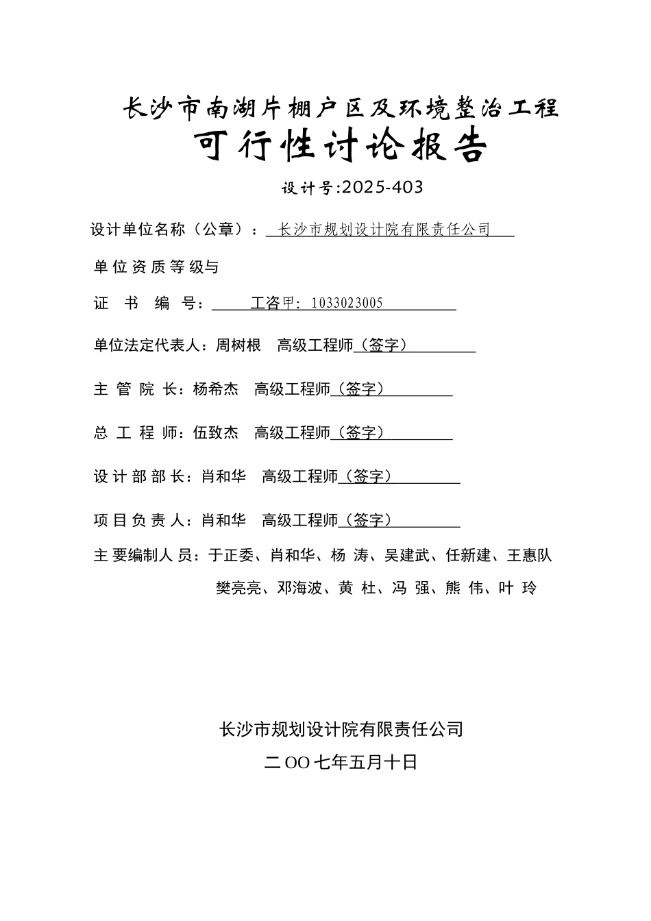 长沙市xx棚户区及环境整治工程项目可行性研究报告_第3页