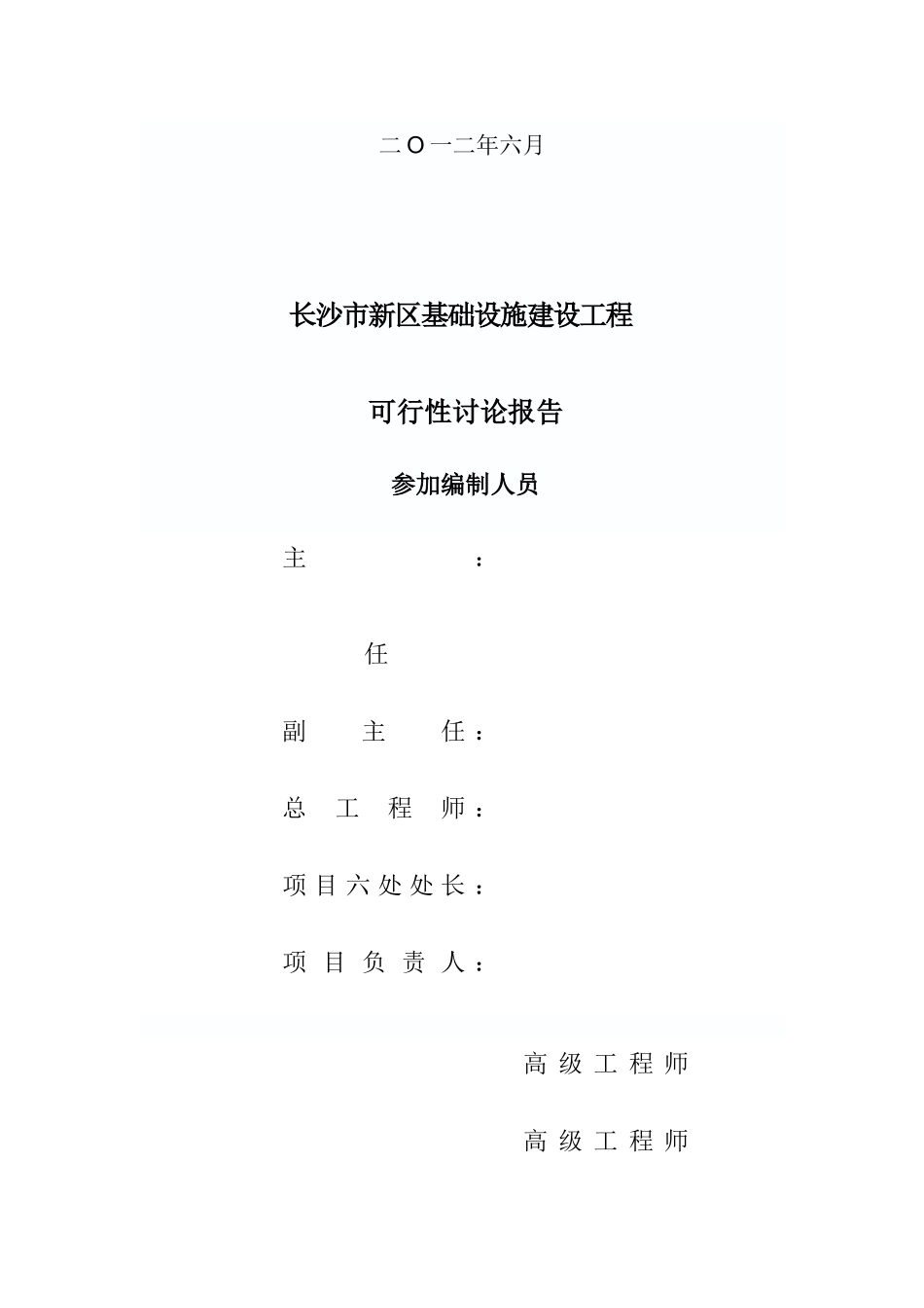 长沙市新区基础设施建设工程可行性研究报告_第3页