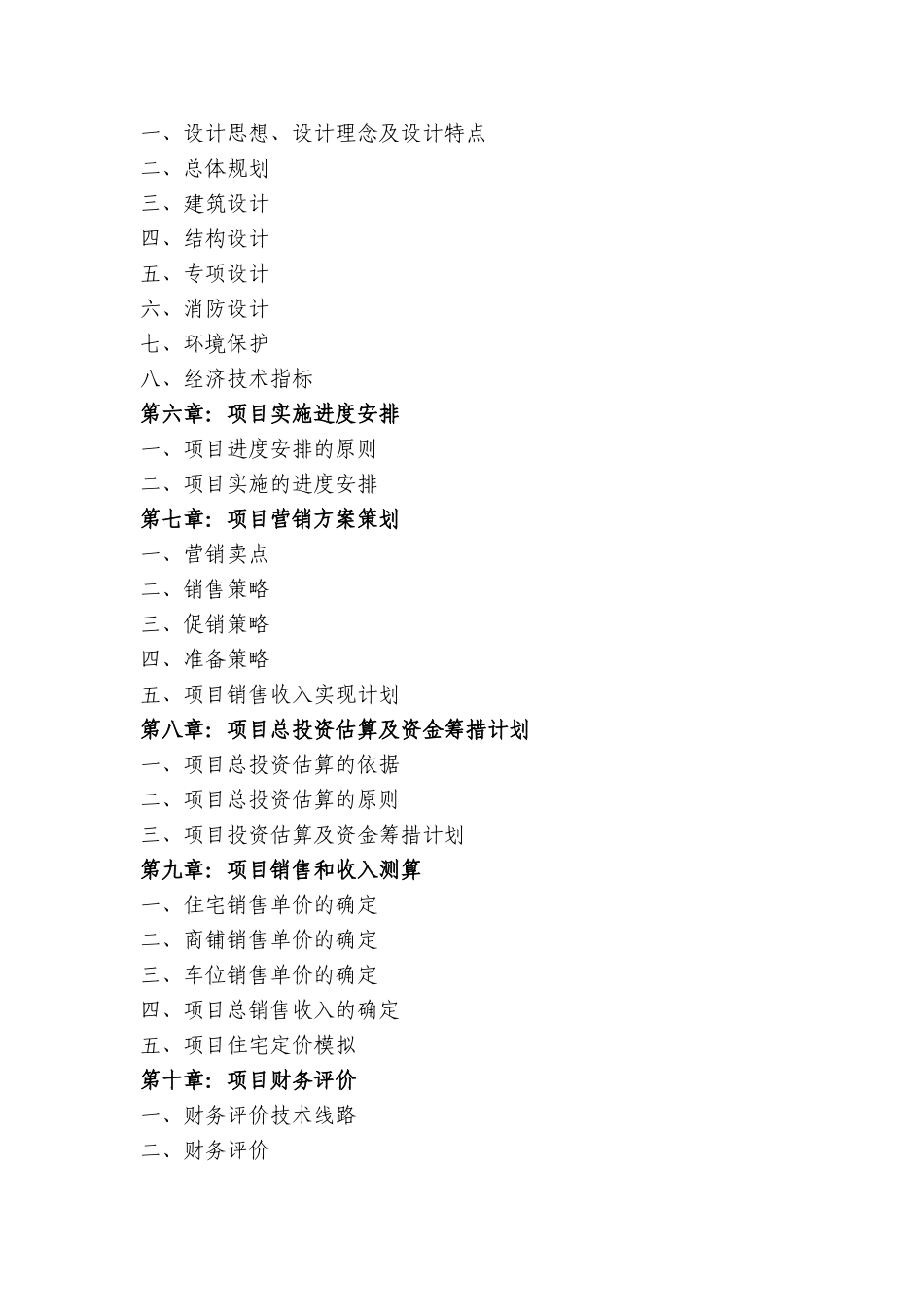 长沙市房地产市场研究可行性研究报告_第3页