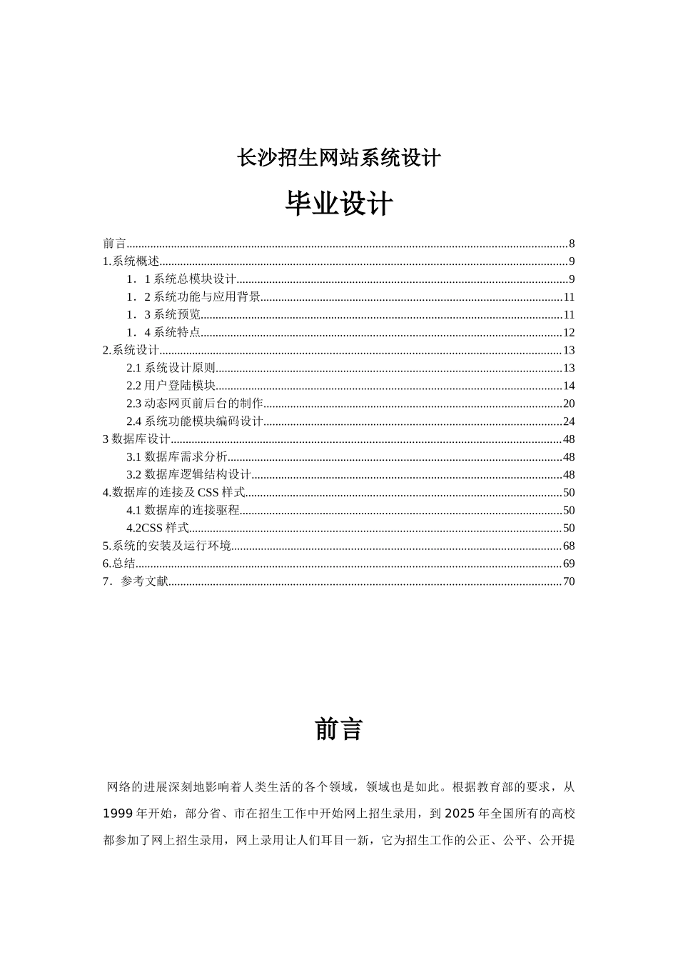 长沙招生网站系统设计毕业设计_第1页