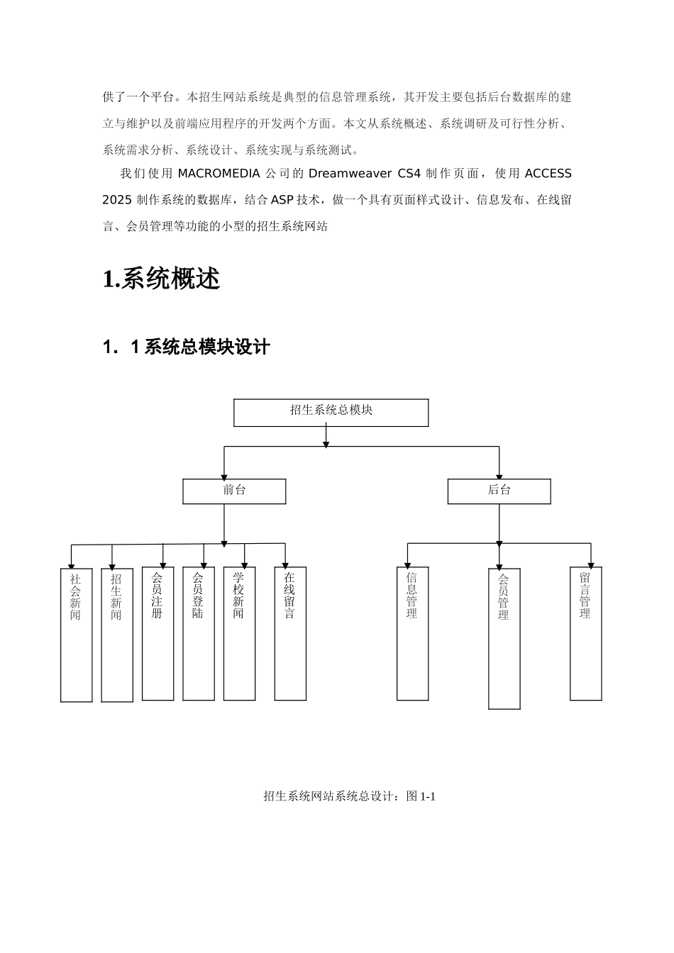 长沙招生网站系统设计毕业设计_第2页