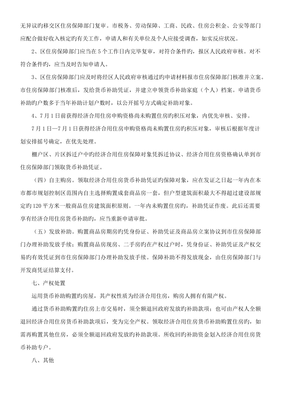 长沙市经济适用住房货币补贴实施方案_第3页