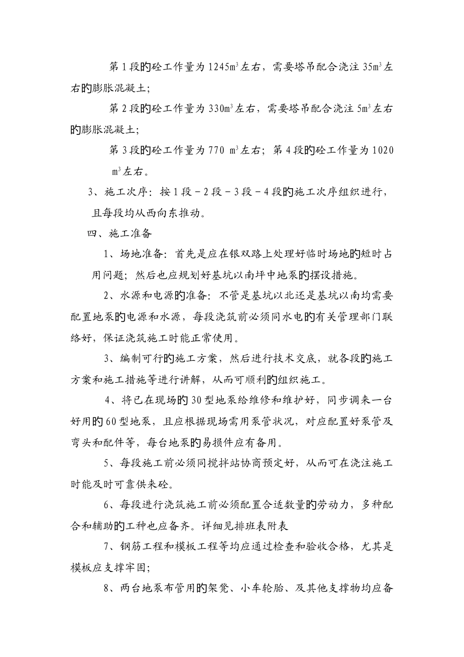 长沙永祺国际住宅楼地下室底板砼施工方案_第2页