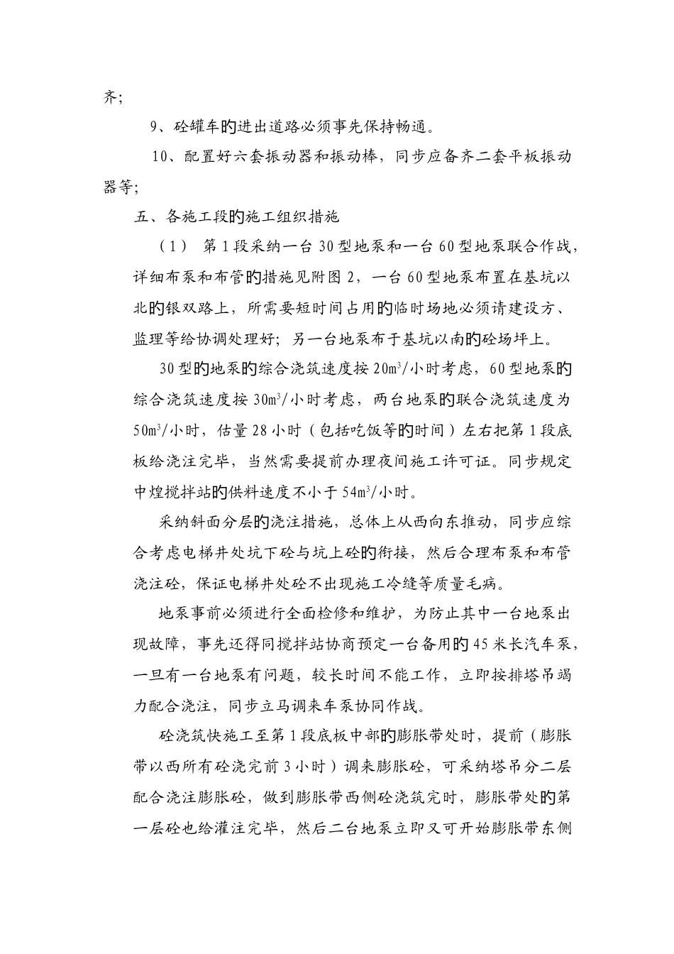 长沙永祺国际住宅楼地下室底板砼施工方案_第3页
