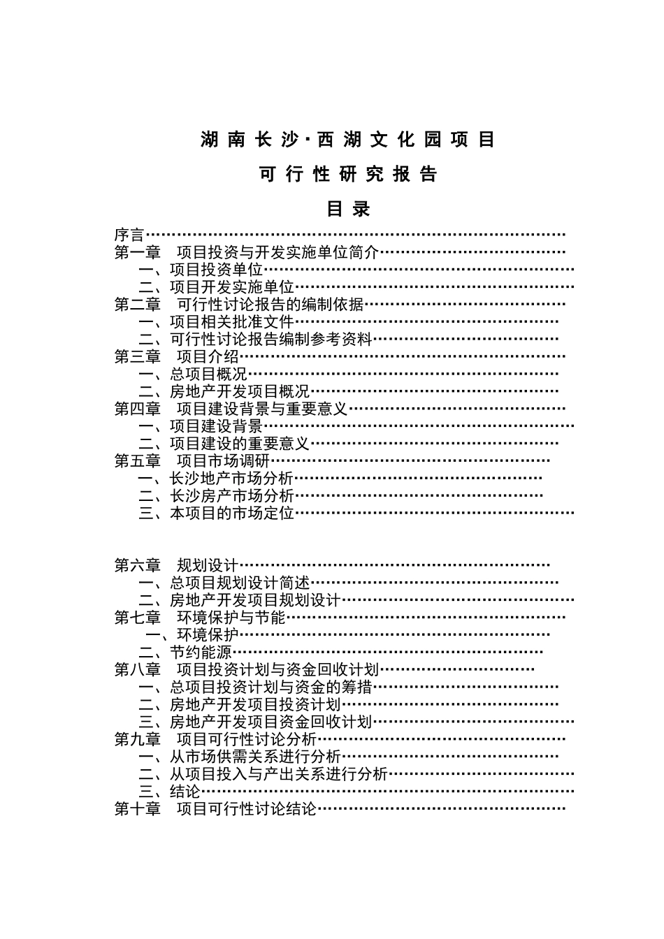 长沙西湖文化园项目可行性报告_第3页