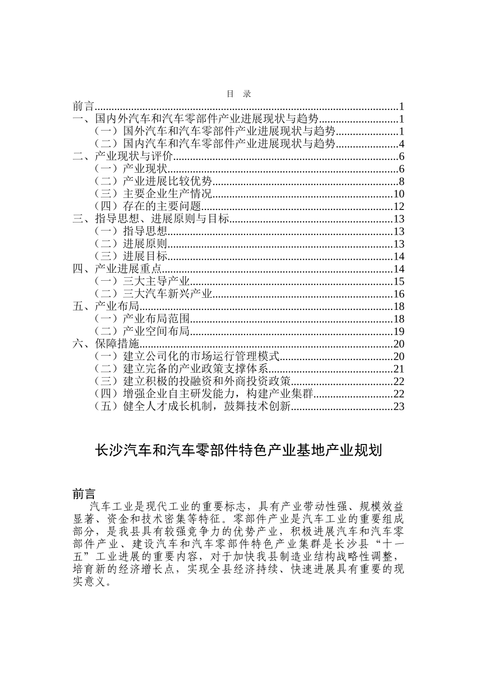 长沙汽车及零部件特色产业基地产业规划_第2页