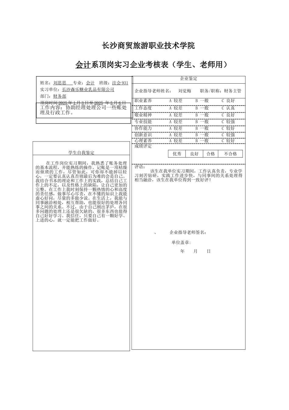 长沙森乐糖业乳品有限公司财务报告分析-财务管理专业论文本科学位论文_第1页