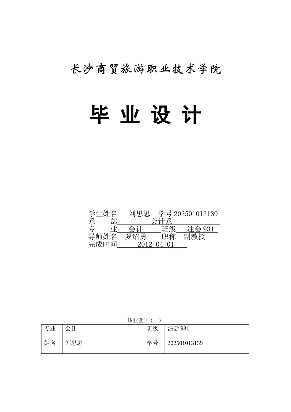 长沙森乐糖业乳品有限公司财务报告分析-财务管理专业论文本科学位论文_第2页