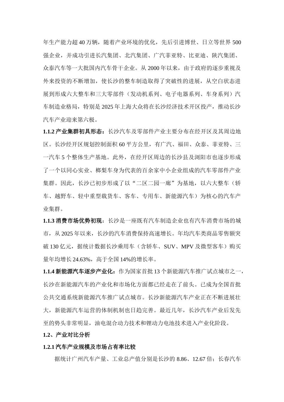 长沙汽车及零配件产业窗口服务平台实施方案_第2页