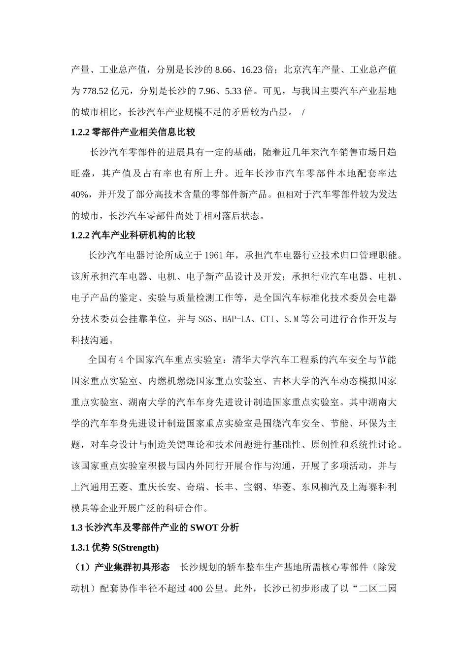 长沙汽车及零配件产业窗口服务平台实施方案_第3页