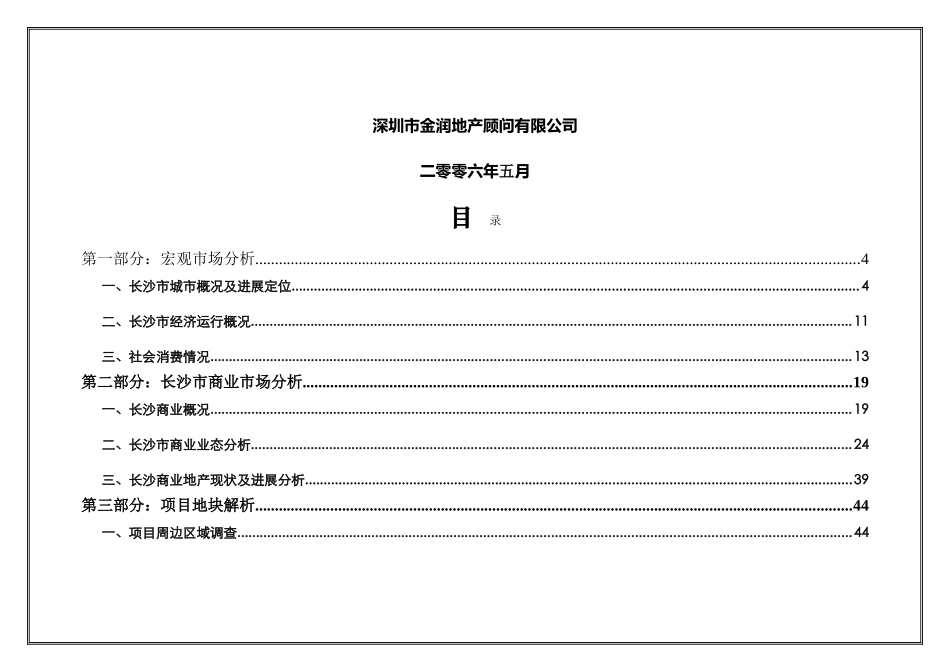 长沙湘江旅游客运中心可行性研究报告_第3页
