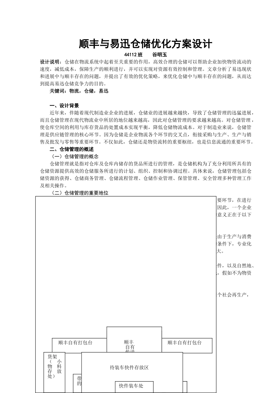 长沙顺丰与易迅合作优化方案设计_第3页