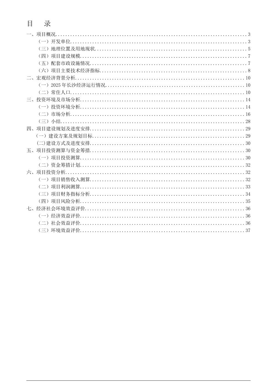 长沙金科中心项目可研报告_第3页
