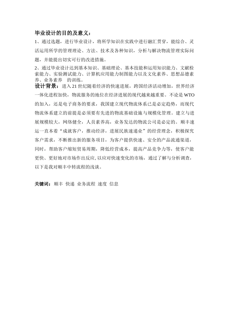 长沙顺丰速运业务操作优化方案设计_第3页