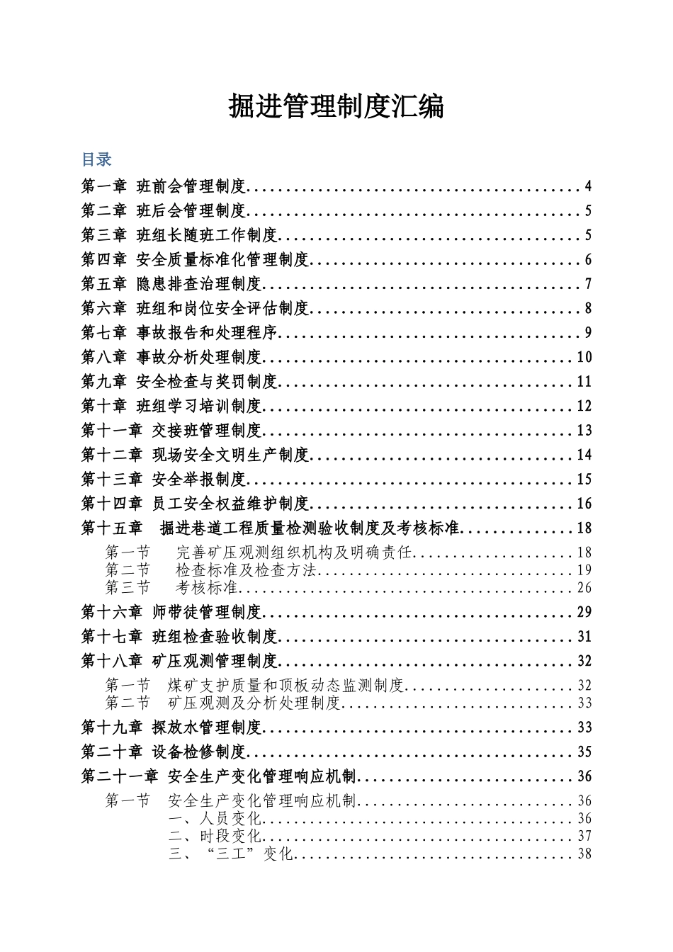 长治县西山煤业有限责任公司掘进管理制度汇编_第3页