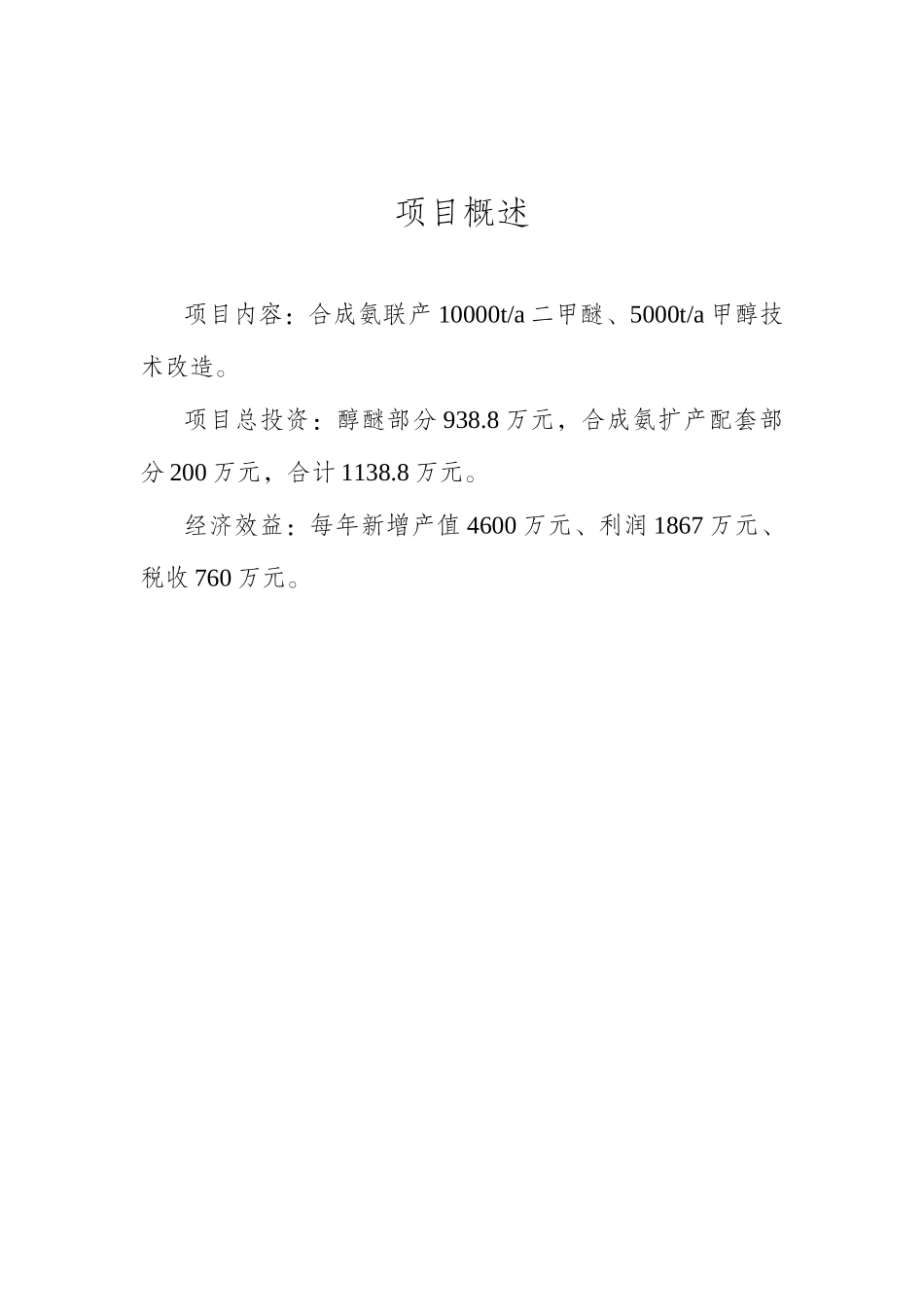 长治市华亿世纪化工有限公司二期节能降耗改造可研报告_第3页