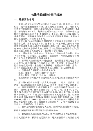 长涂港船舶防台避风措施