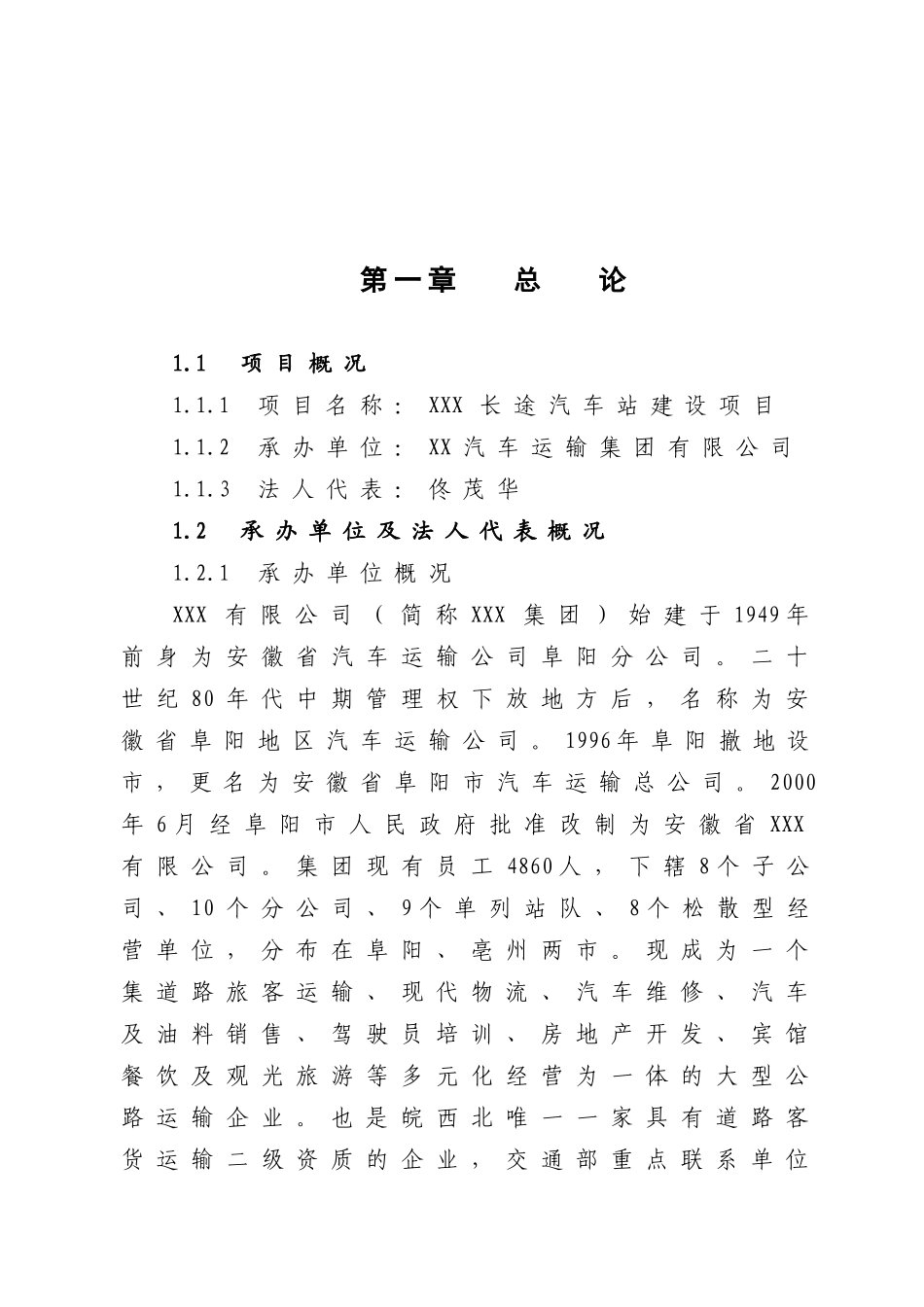 长途汽车站建设项目可行性研究报告_第2页
