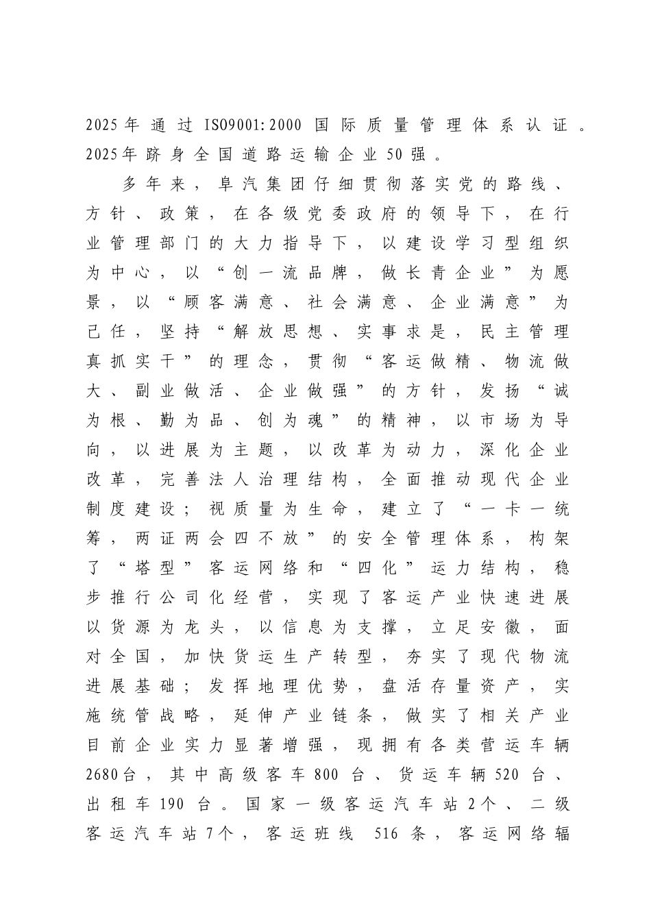 长途汽车站建设项目可行性研究报告_第3页