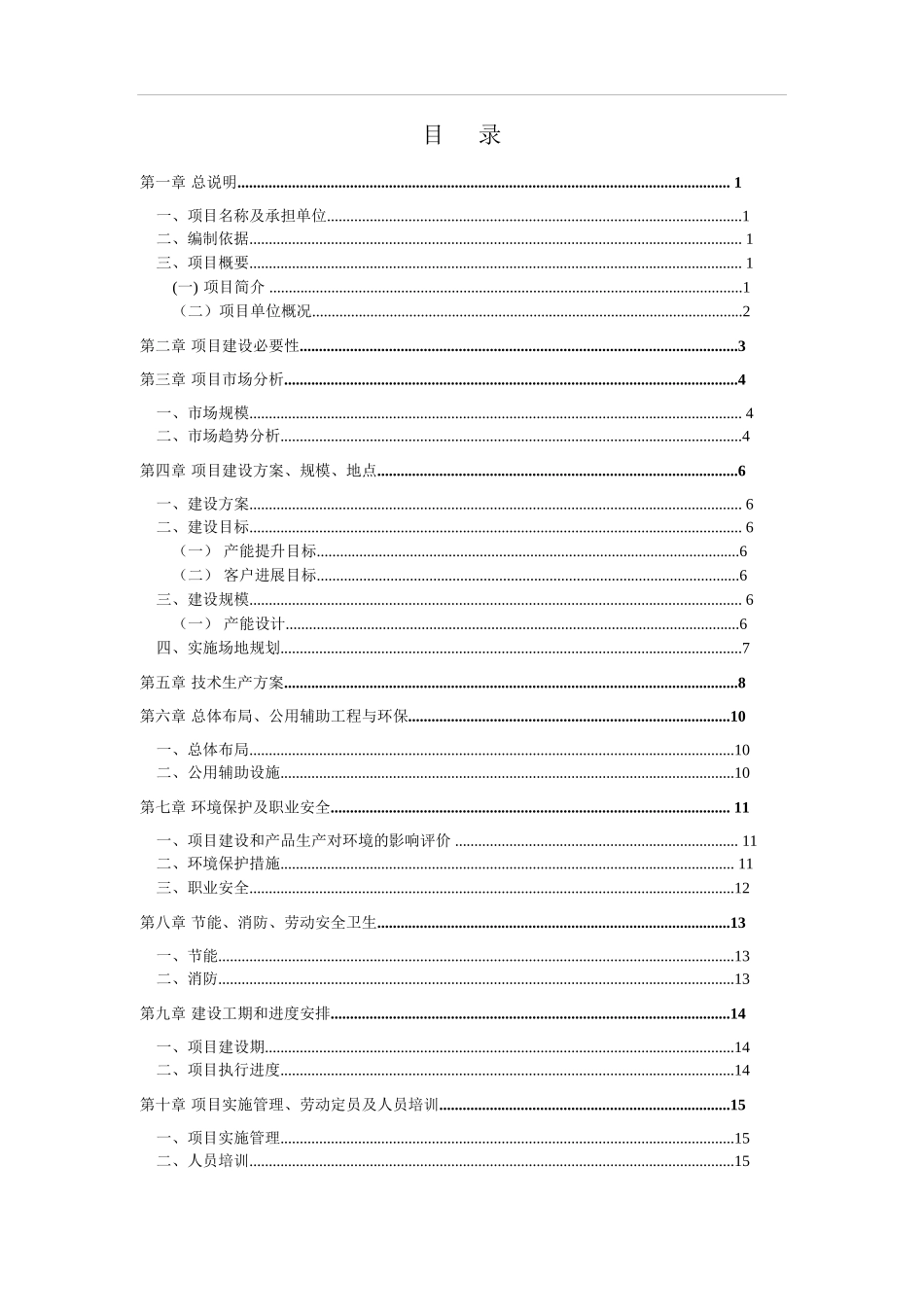 长盈精密关于使用部分超募资金扩产金属结构件项目的可行性研究报告_第2页