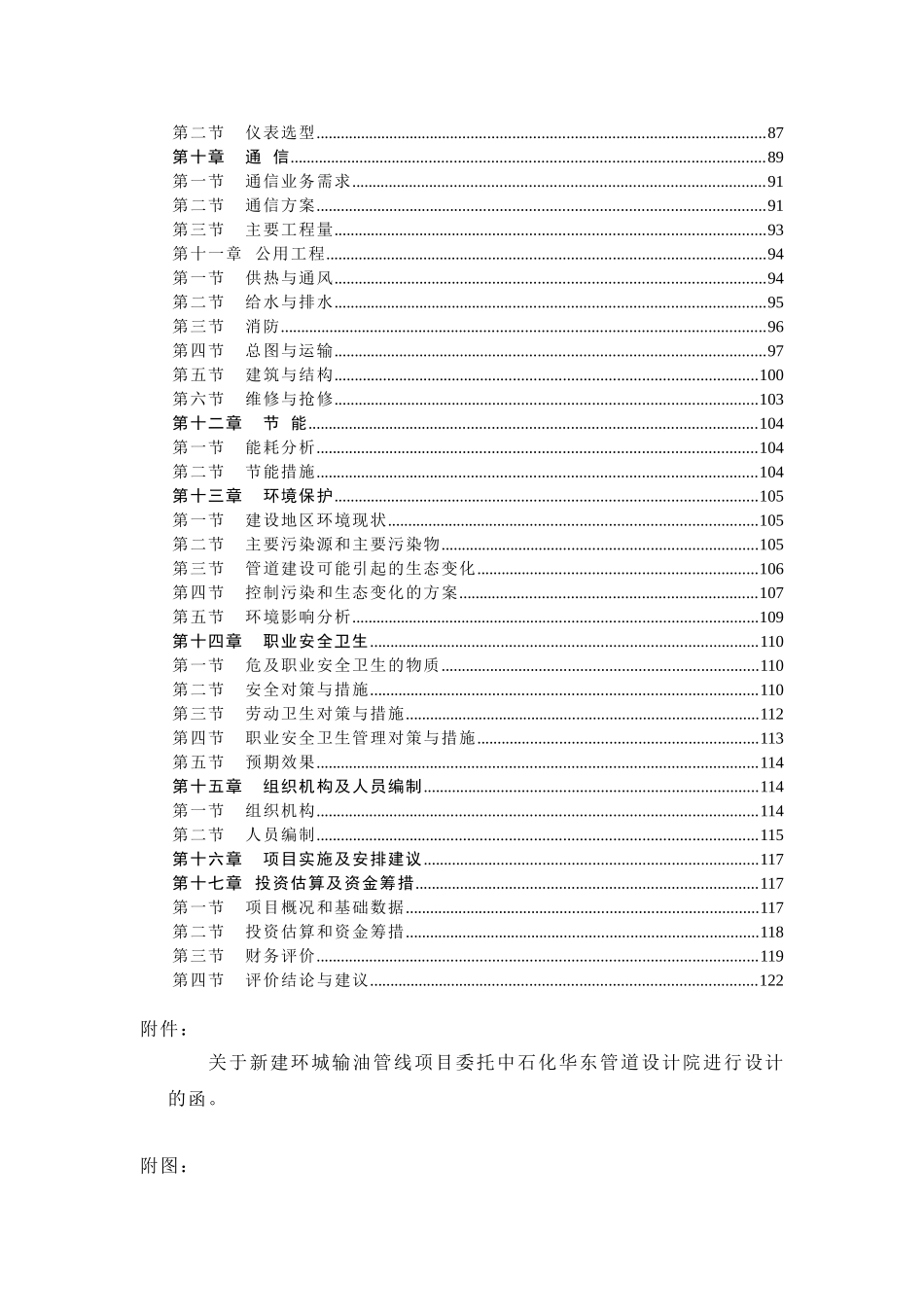 长距离输送管道资金申请计划书_第2页