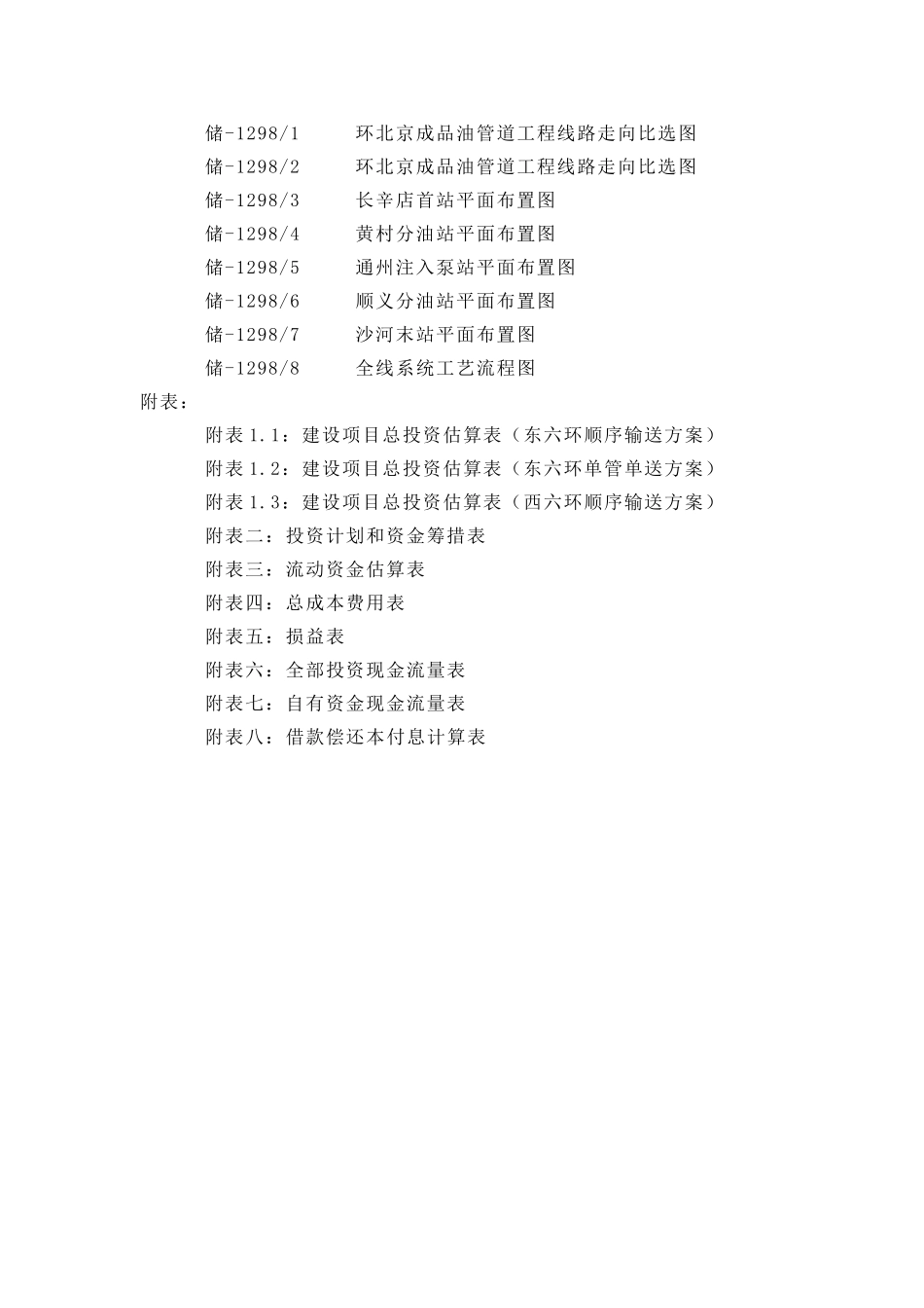 长距离输送管道资金申请计划书_第3页