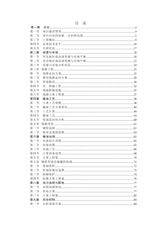 长距离输送管道资金申请计划书