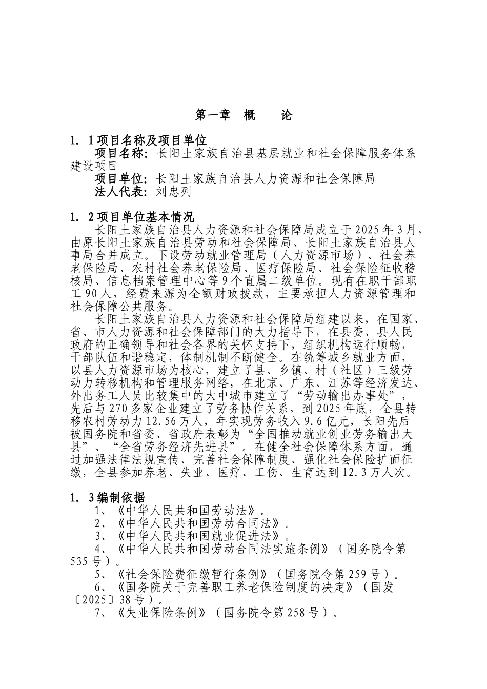 长阳土家族自治县基层就业和社会保障服务体系建设项目可行性研究报告_第2页