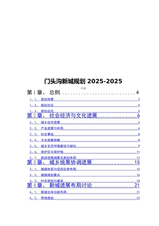 门头沟新城规划2025