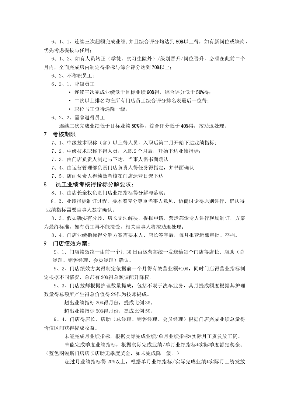 门店员工绩效考核管理方案_第2页