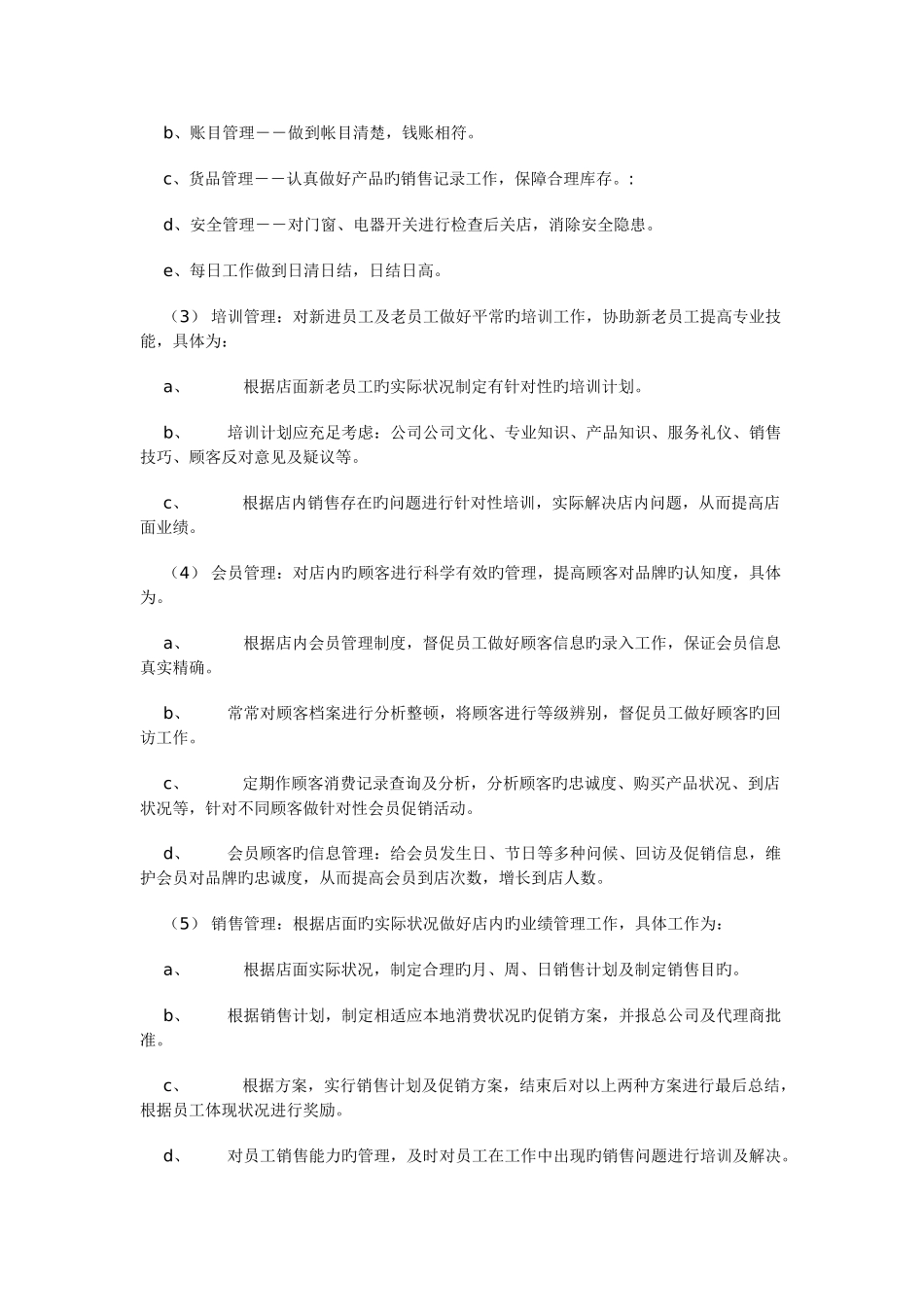 门店管理规章制度_第2页