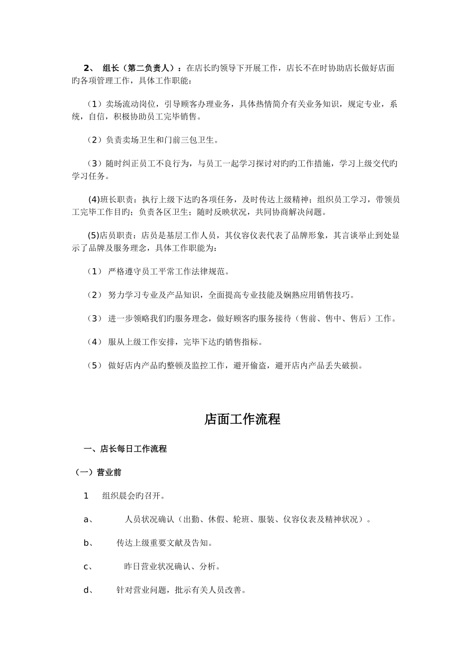 门店管理规章制度_第3页