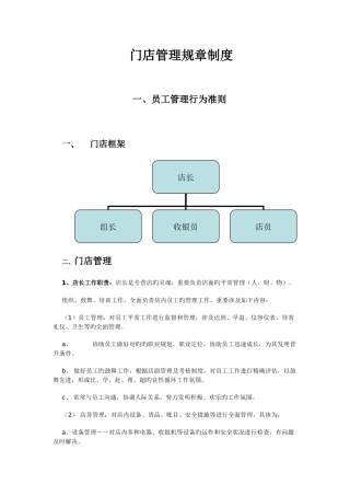 门店管理规章制度