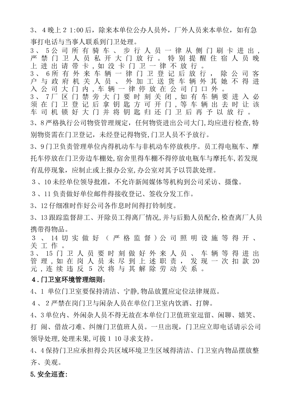 门卫管理制度_第2页