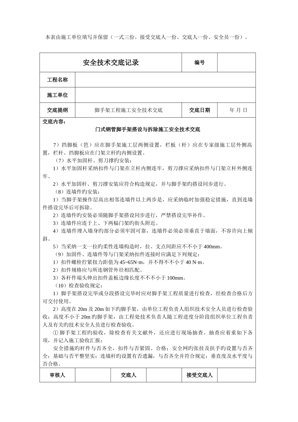 门式钢管脚手架搭设与拆除施工安全技术交底_第2页