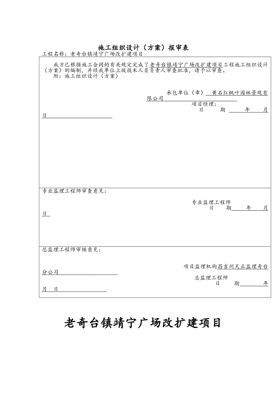 门楼施工组织_第1页