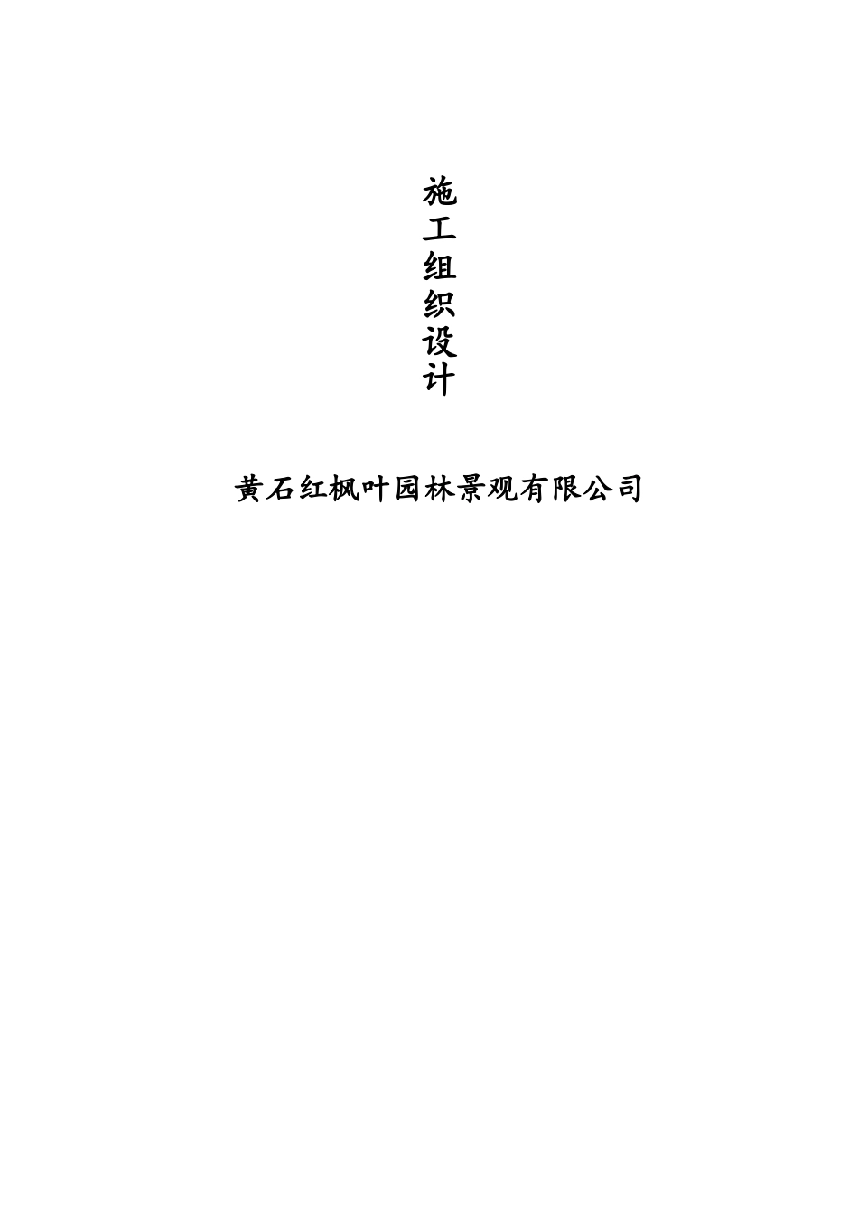 门楼施工组织_第2页