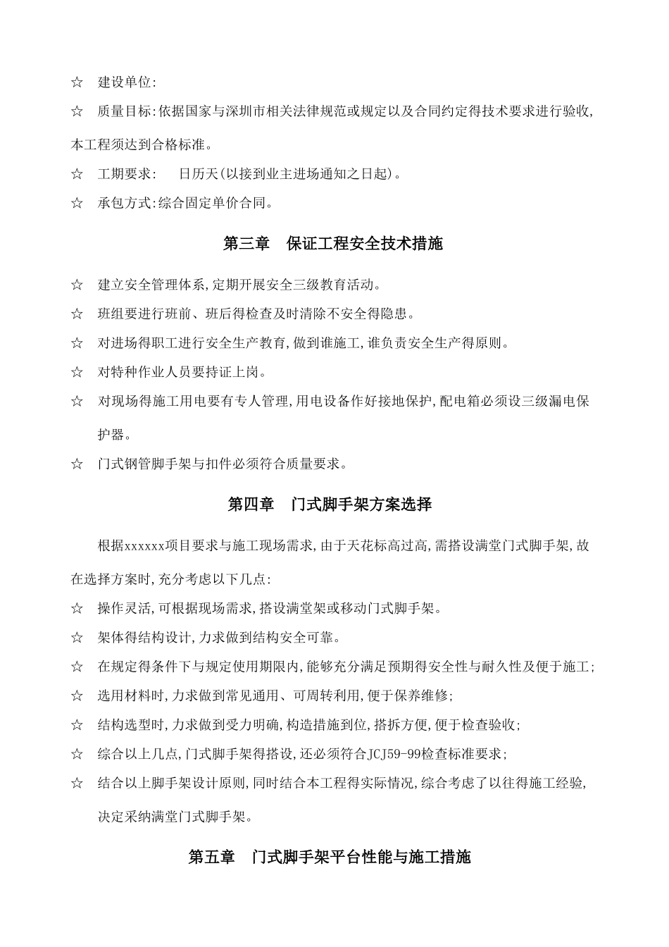 门式脚手架专项施工方案(完成版)_第2页