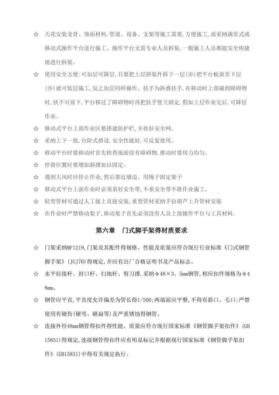 门式脚手架专项施工方案(完成版)_第3页