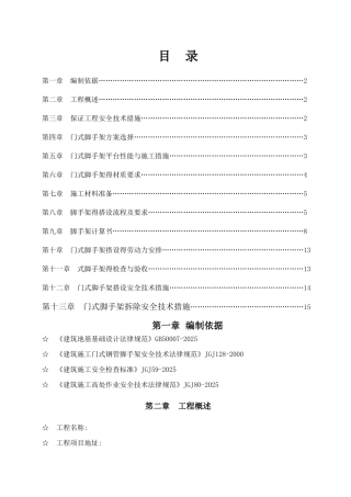 门式脚手架专项施工方案(完成版)