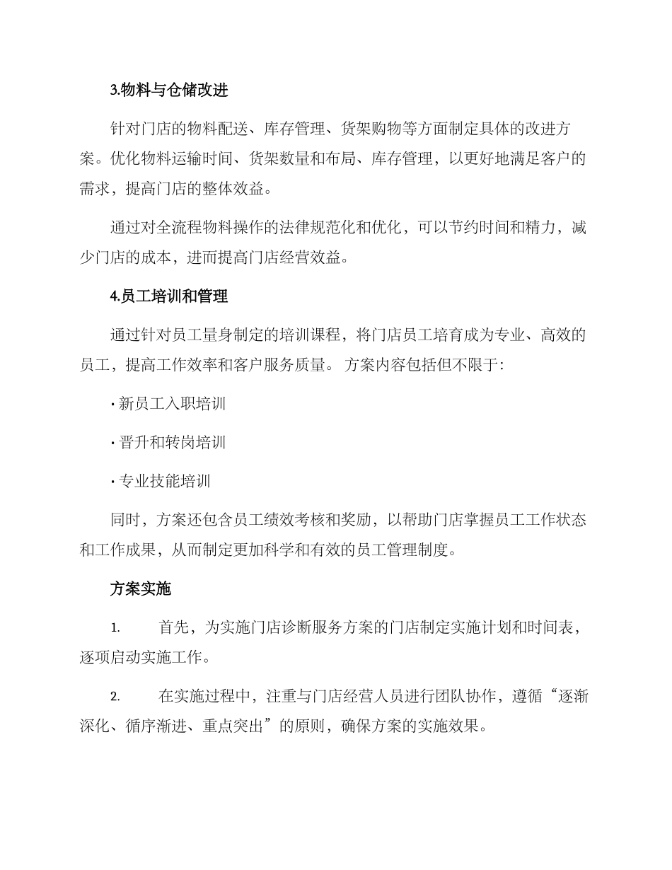 门店诊断服务方案_第2页