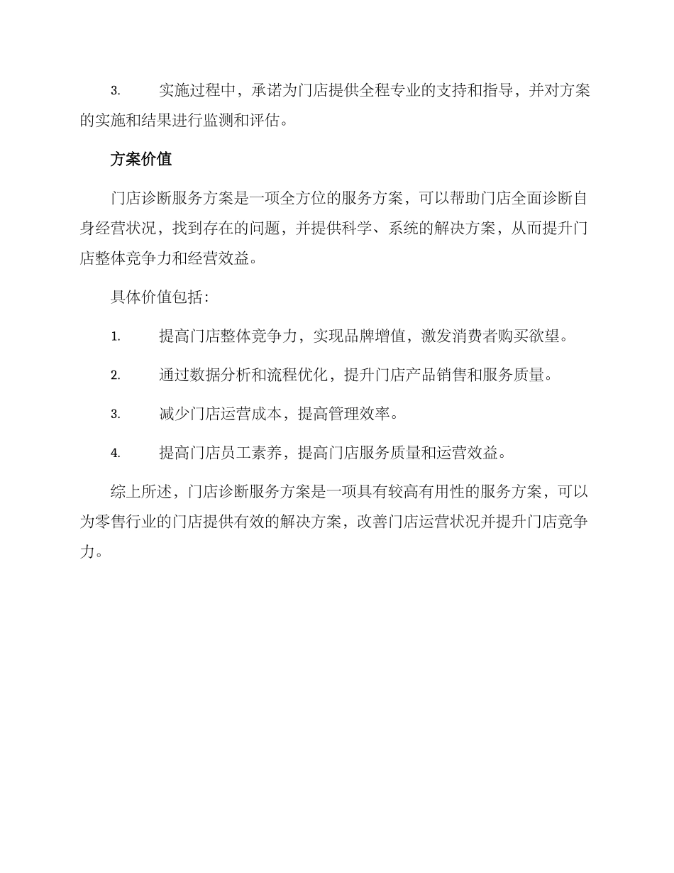 门店诊断服务方案_第3页